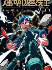 钢之炼金术师漫画卡片配图